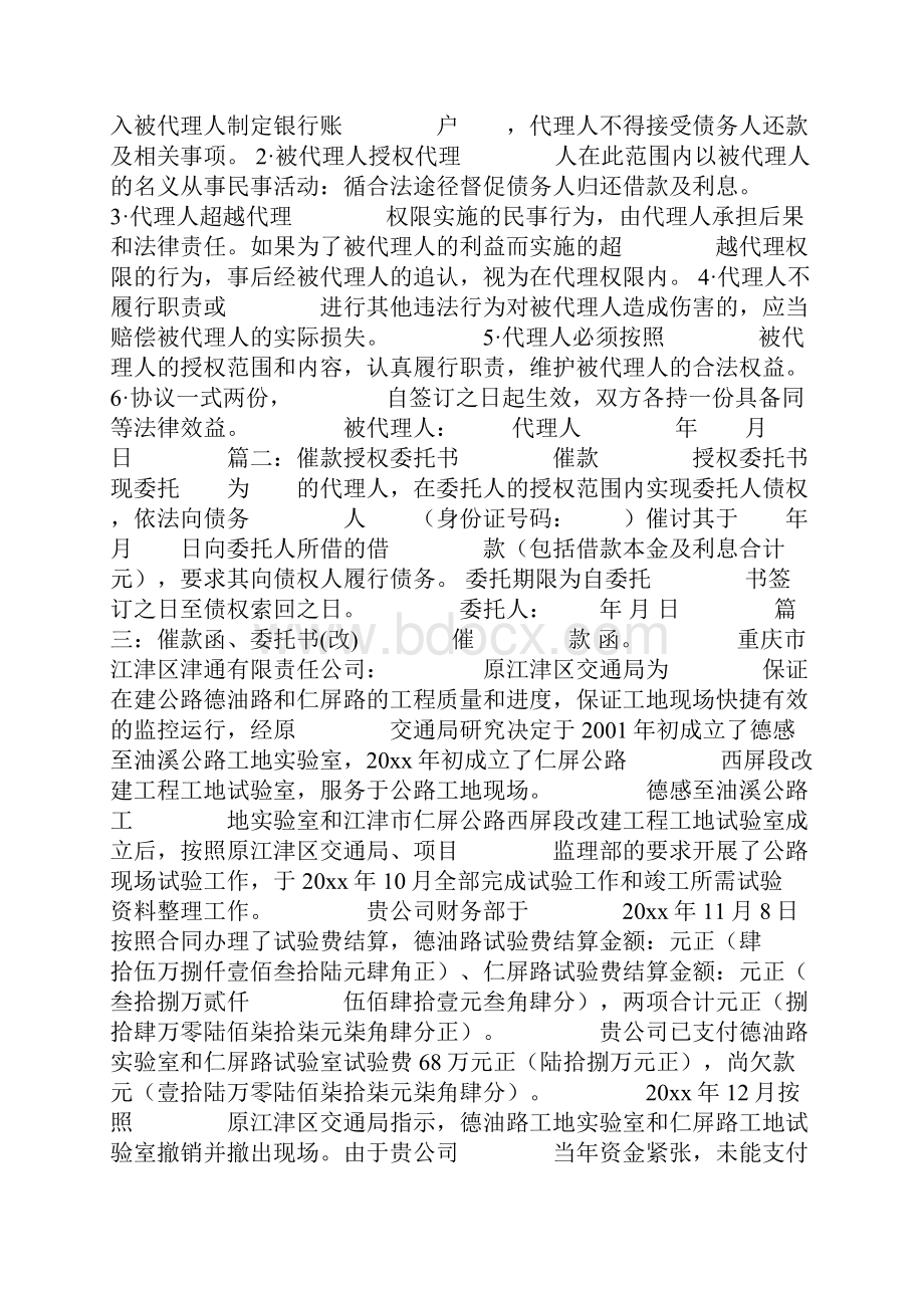 催款委托书范本共26页.docx_第2页