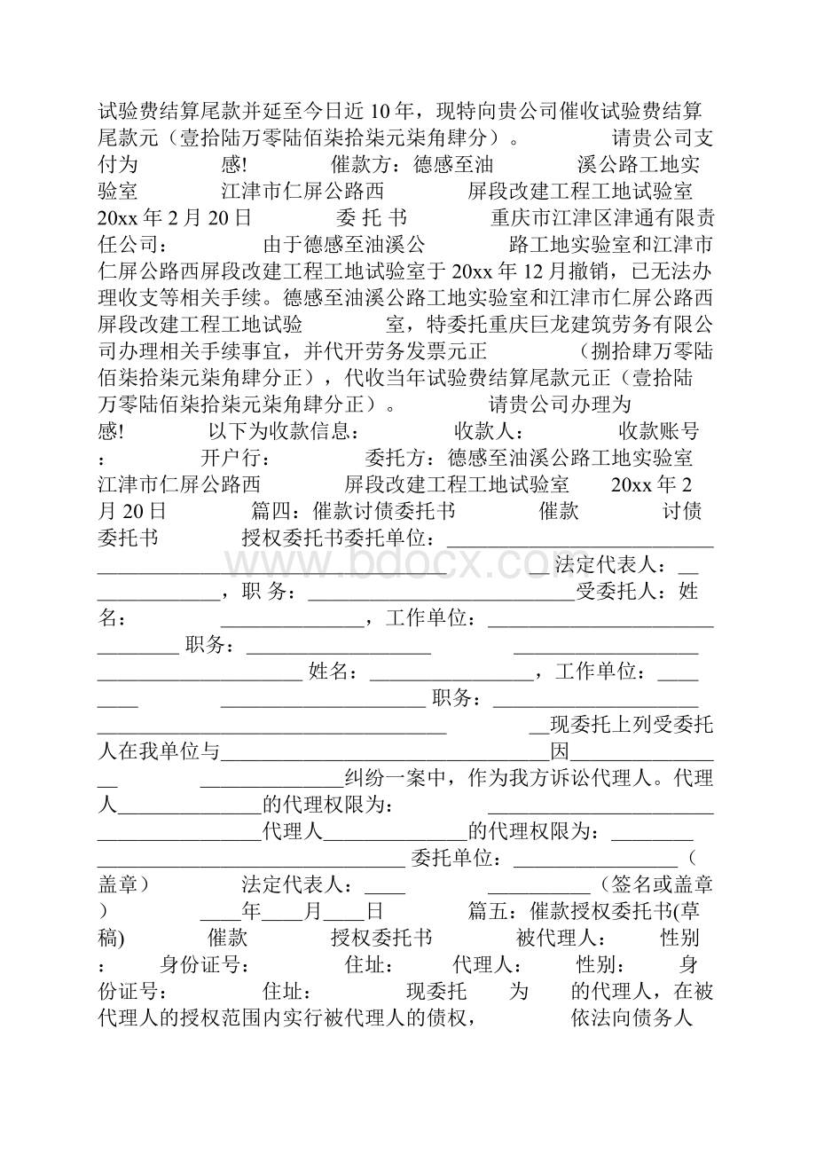 催款委托书范本共26页.docx_第3页