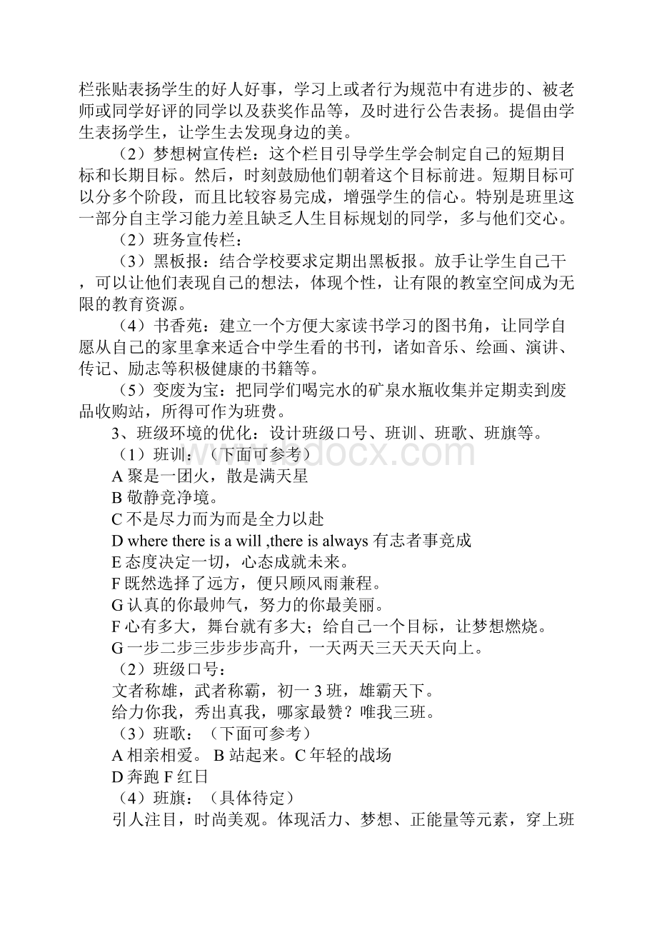 班级文化建设方案.docx_第2页