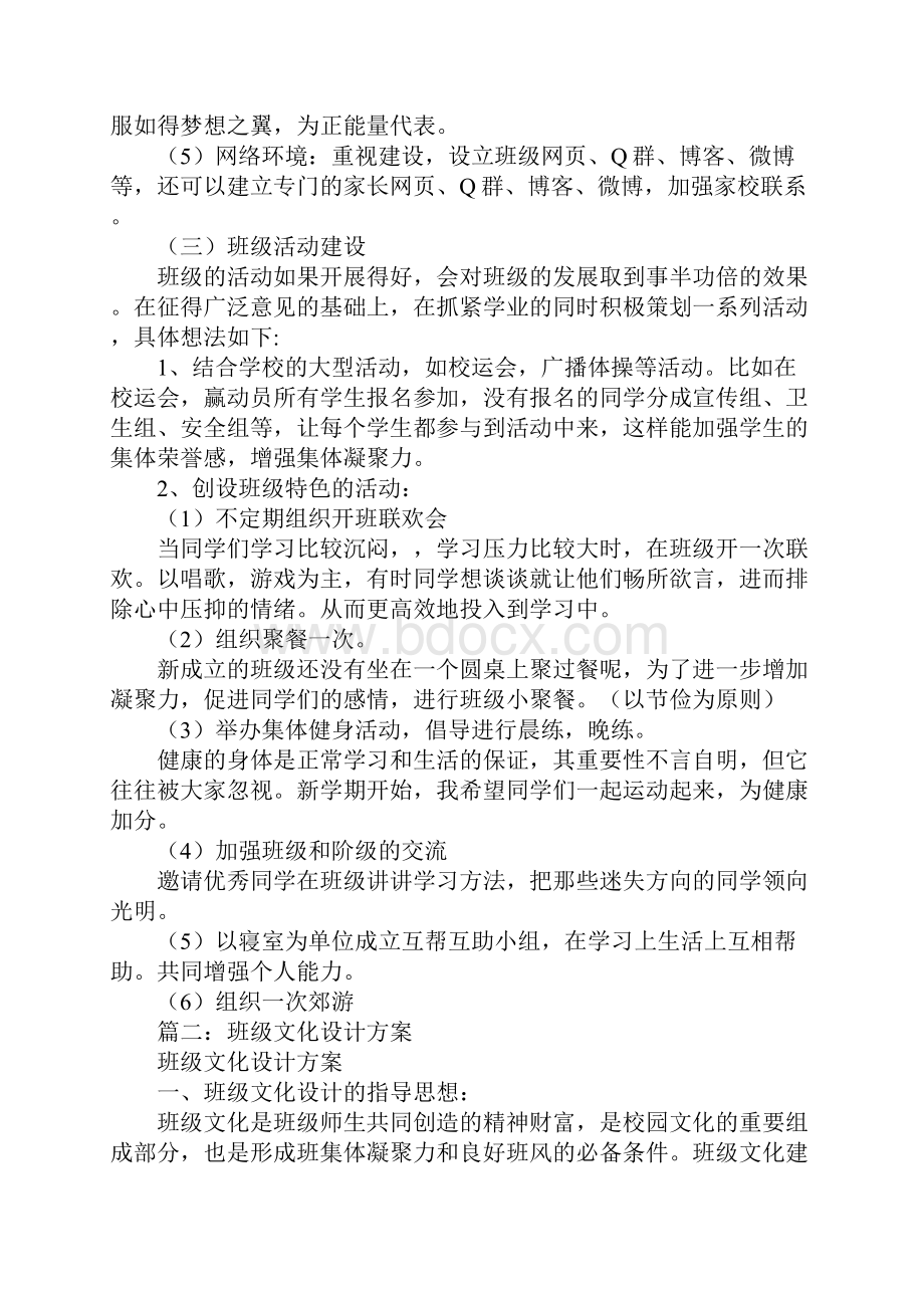 班级文化建设方案.docx_第3页