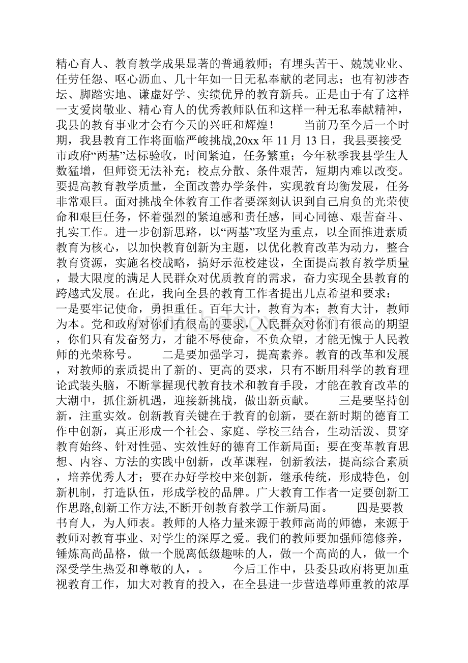 市委书记在庆祝第二十个教师节大会上的讲话.docx_第2页