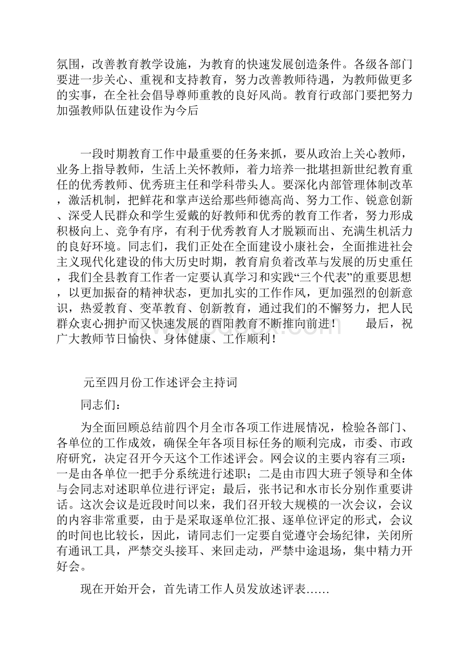 市委书记在庆祝第二十个教师节大会上的讲话.docx_第3页