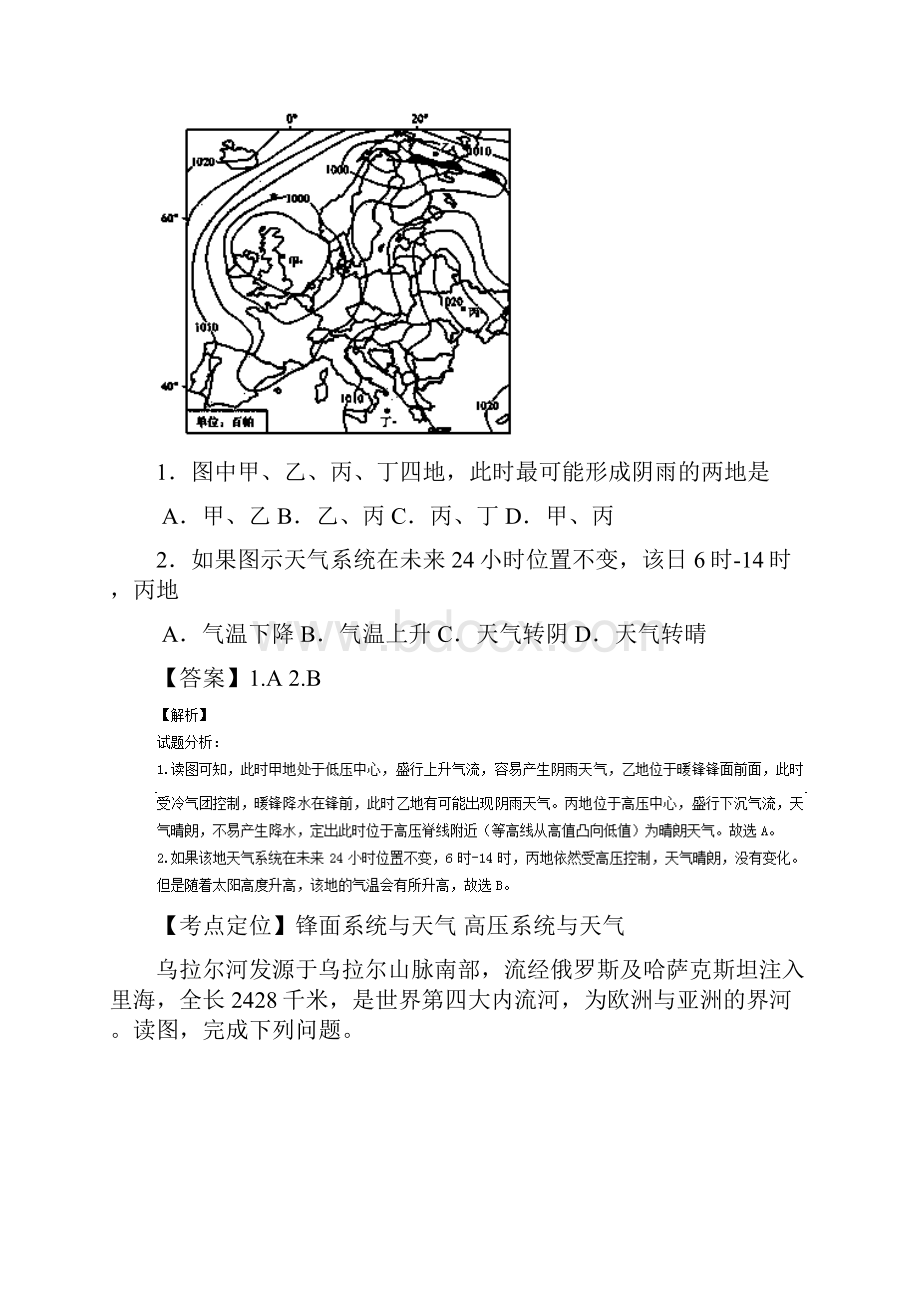 江苏卷高考地理冲刺卷 09教师版 Word版.docx_第2页