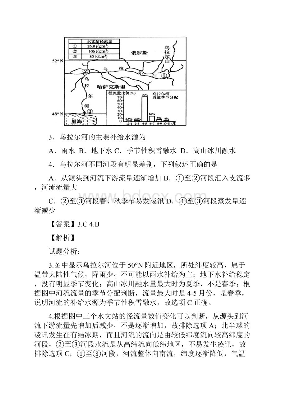 江苏卷高考地理冲刺卷 09教师版 Word版.docx_第3页