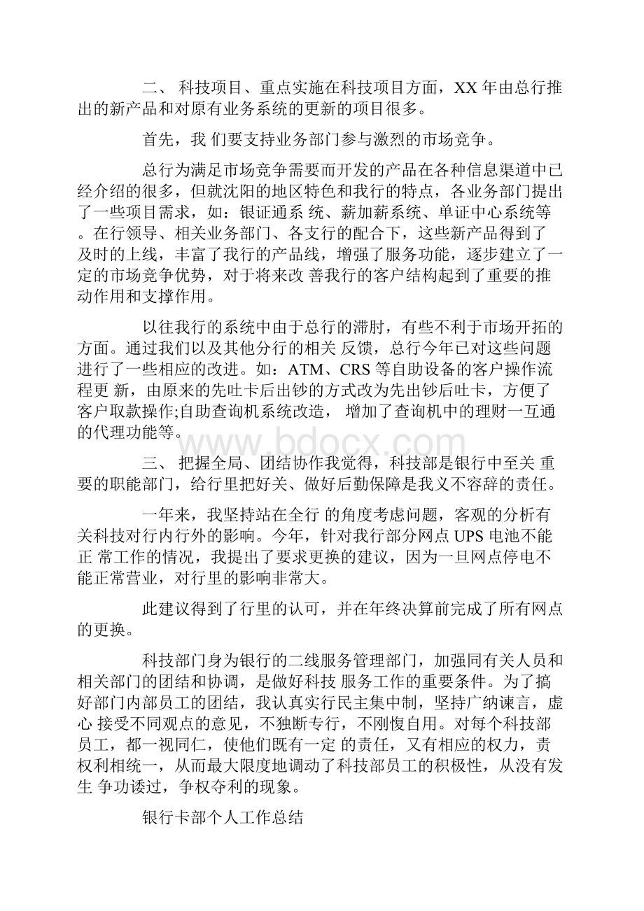 上半年银行卡部个人总结范文.docx_第2页