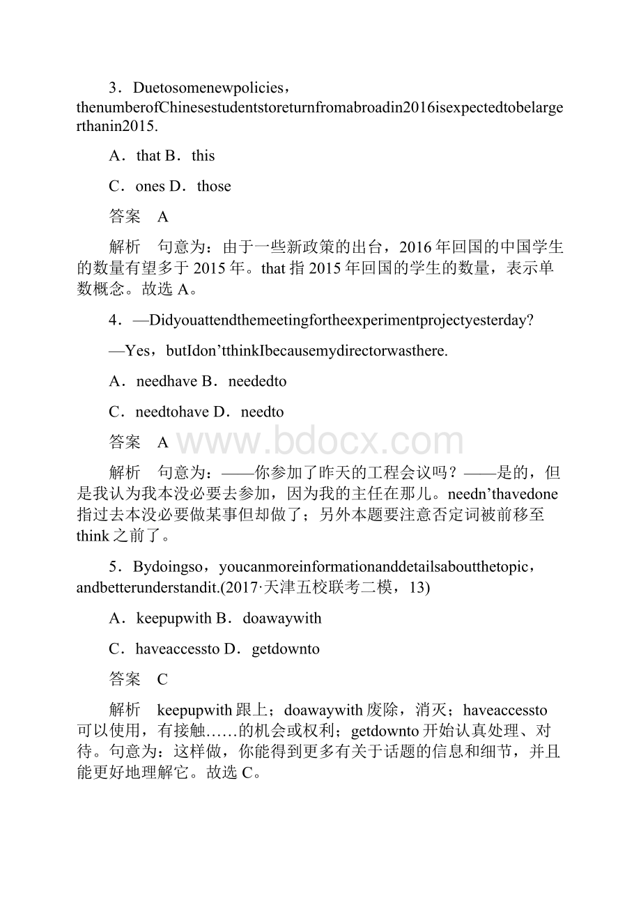 高考英语天津专版二轮复习文档题型组合练十一 Word版含答案.docx_第2页