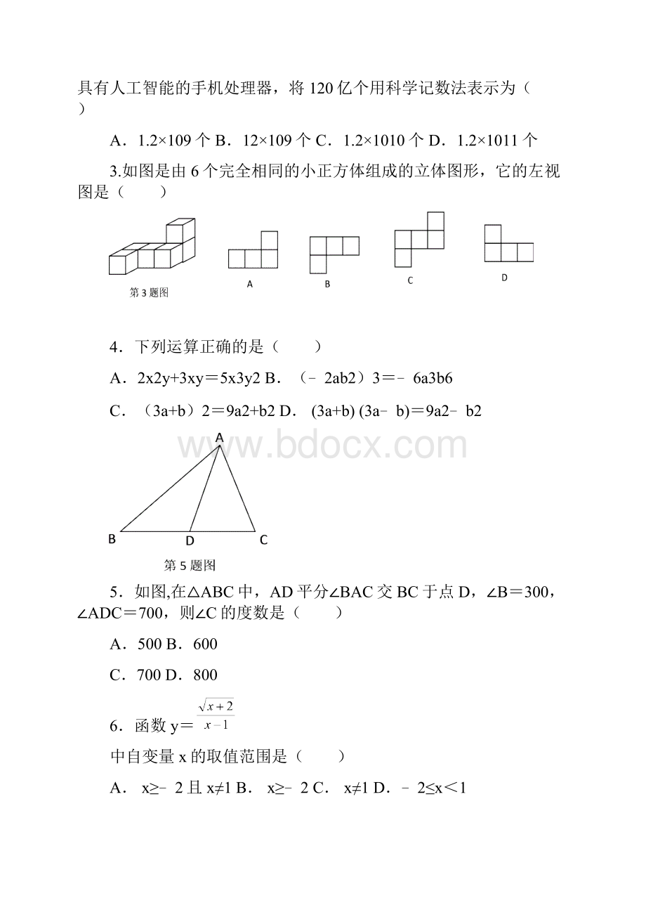 四川省眉山市中考数学试题word版含答案.docx_第2页