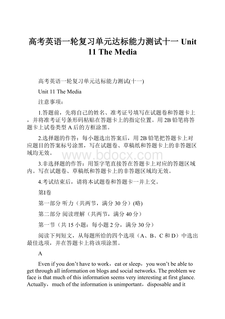 高考英语一轮复习单元达标能力测试十一Unit 11 The Media.docx_第1页