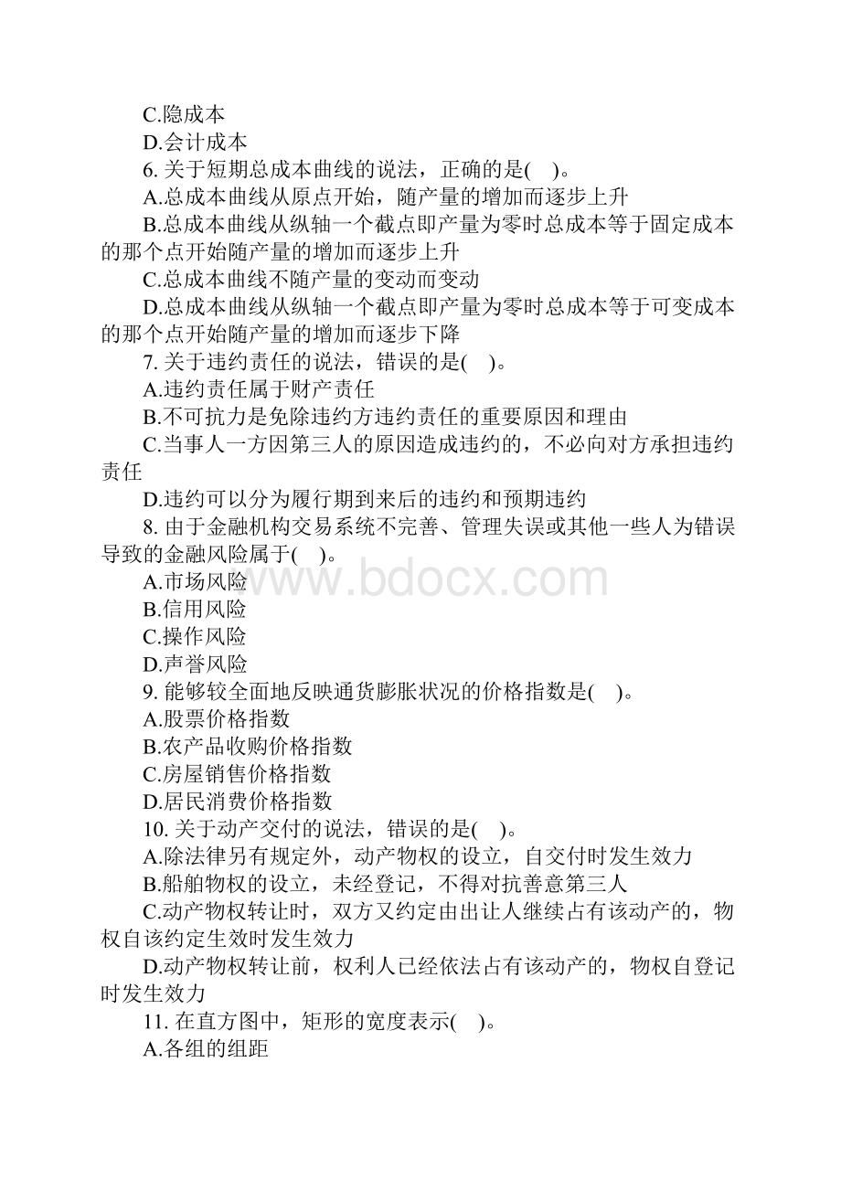 中级经济师考试真题及答案.docx_第2页