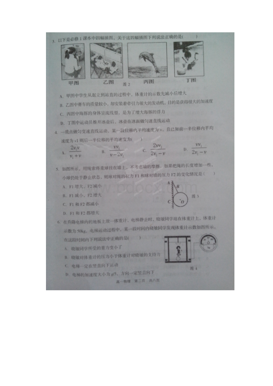 山西省孝义市学年高一上学期期末考试物理试题扫描版.docx_第2页