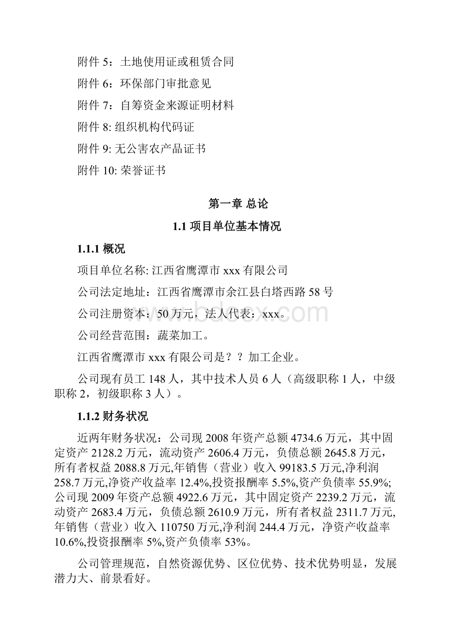 江西省鹰潭市大地蔬菜项目投资建设可行性研究报告.docx_第3页