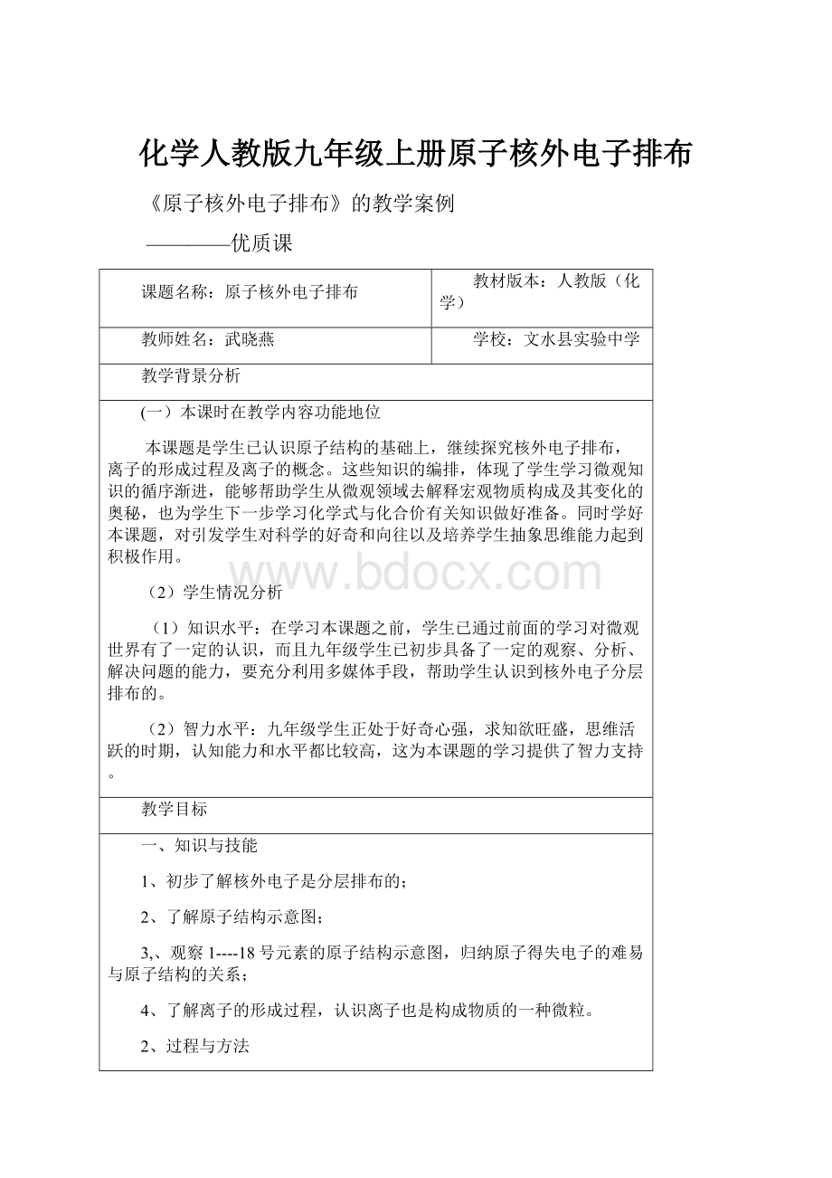 化学人教版九年级上册原子核外电子排布.docx