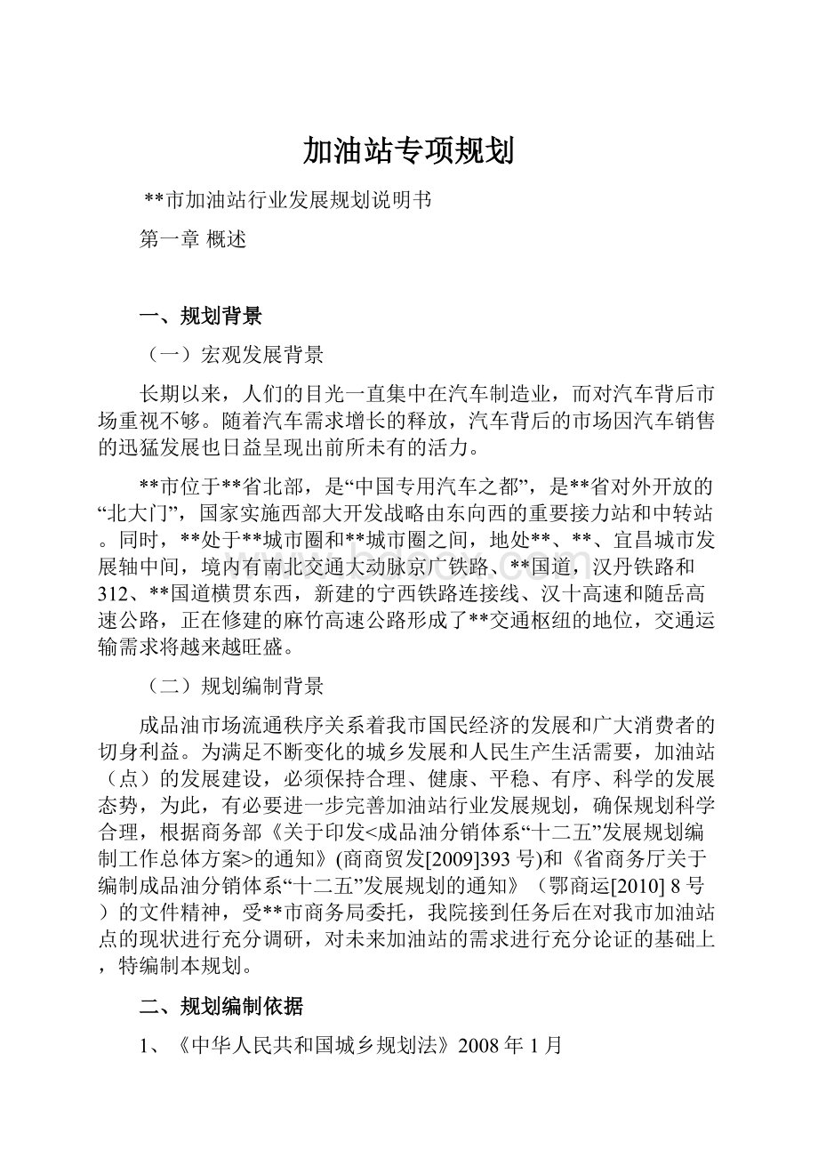 加油站专项规划.docx