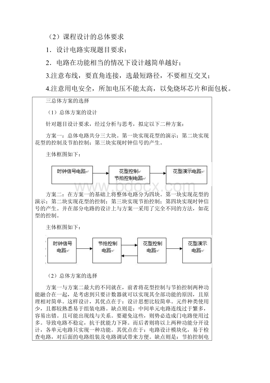 彩灯控制器设计及实验报告三篇.docx_第2页