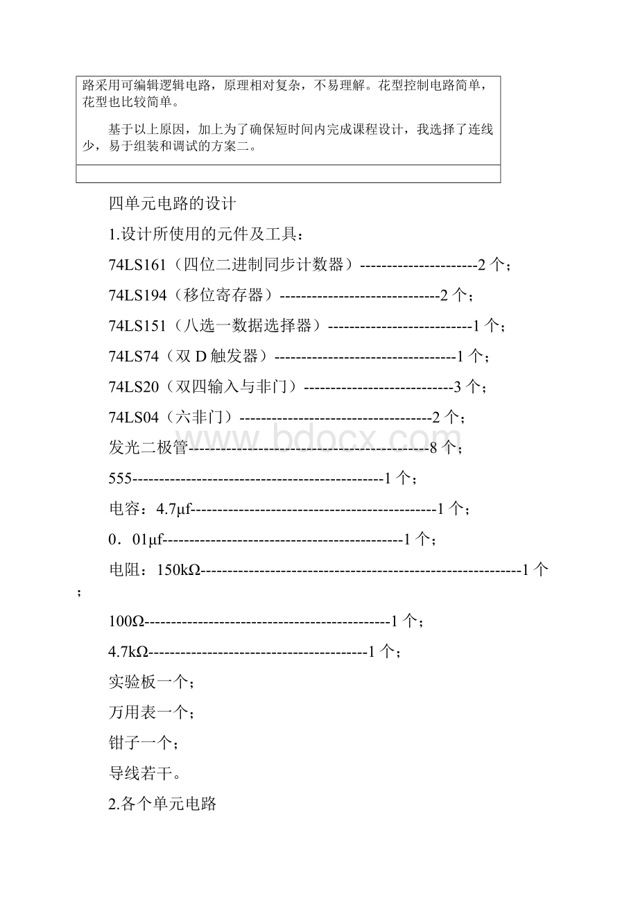 彩灯控制器设计及实验报告三篇.docx_第3页