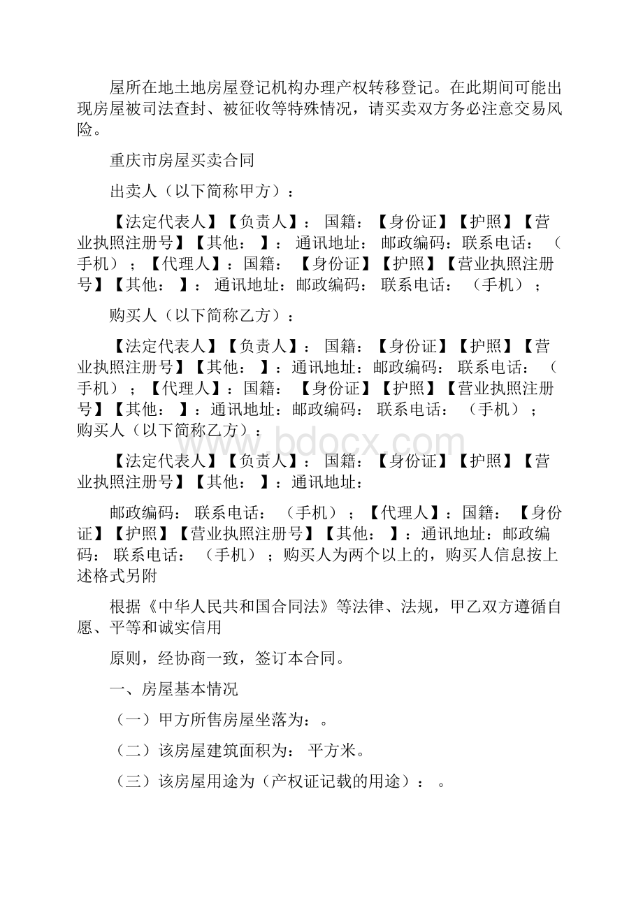 重庆二手房买卖合同一.docx_第3页