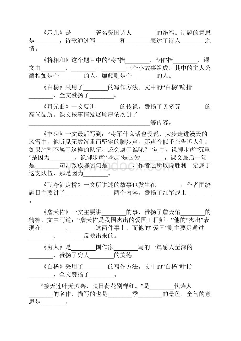 小学六年级语文毕业课内阅读复习题大全32.docx_第2页