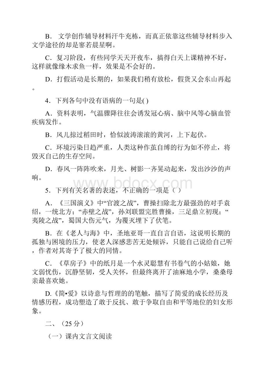 市中区三模语文题.docx_第2页