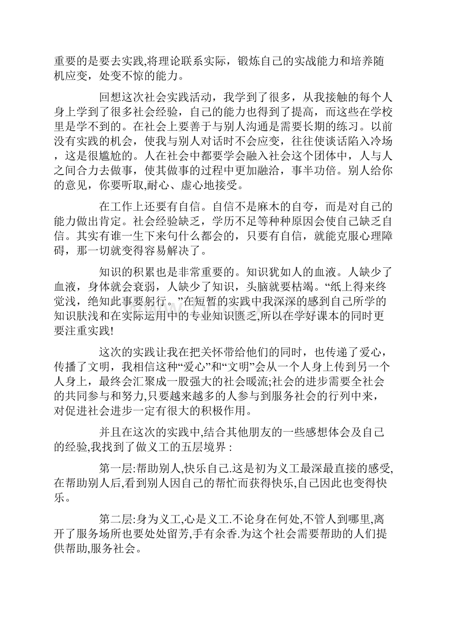 大学生医院暑假社会实践报告.docx_第2页