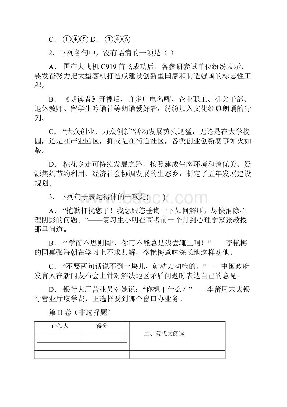 全国名校学年吉林省长春市汽车经济开发区第六中学高一下学期期中考试语文试题解析版.docx_第3页