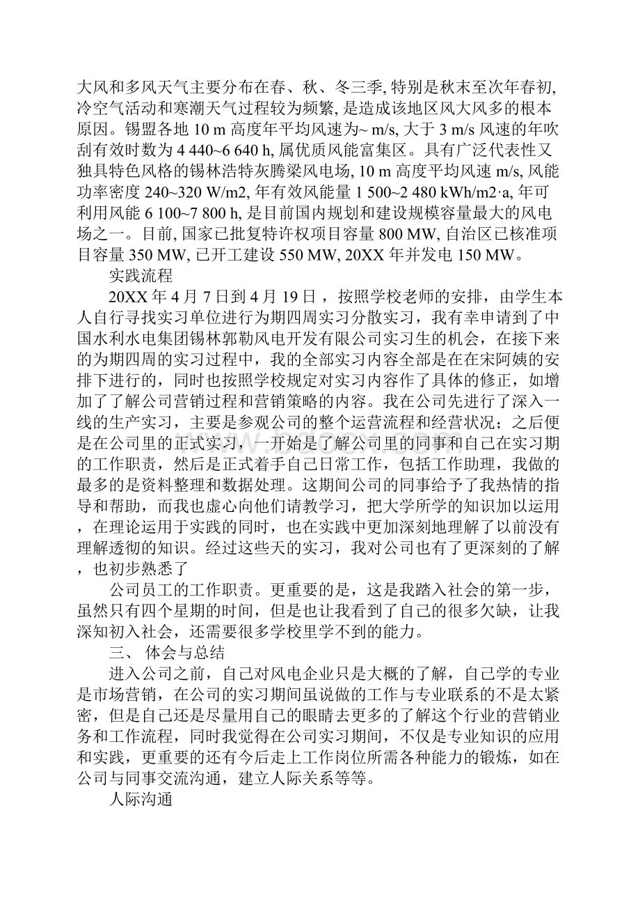 风电场实习报告.docx_第2页