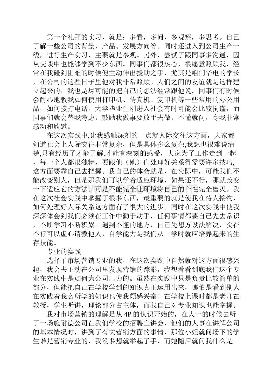 风电场实习报告.docx_第3页