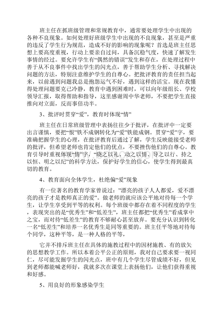 班主任教学经验交流doc.docx_第3页