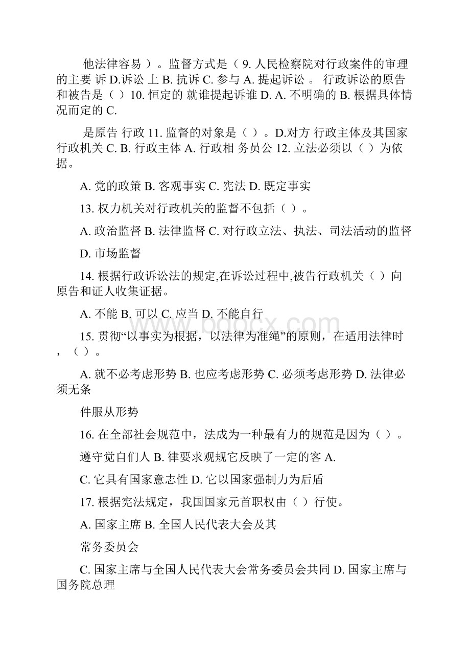 行政能力测试历年经典易错题汇总.docx_第2页