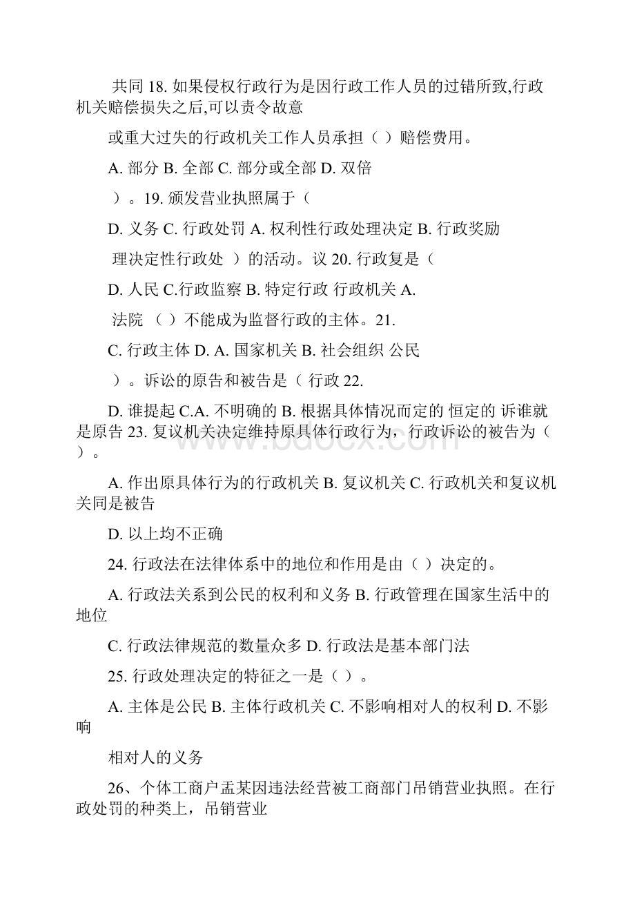 行政能力测试历年经典易错题汇总.docx_第3页