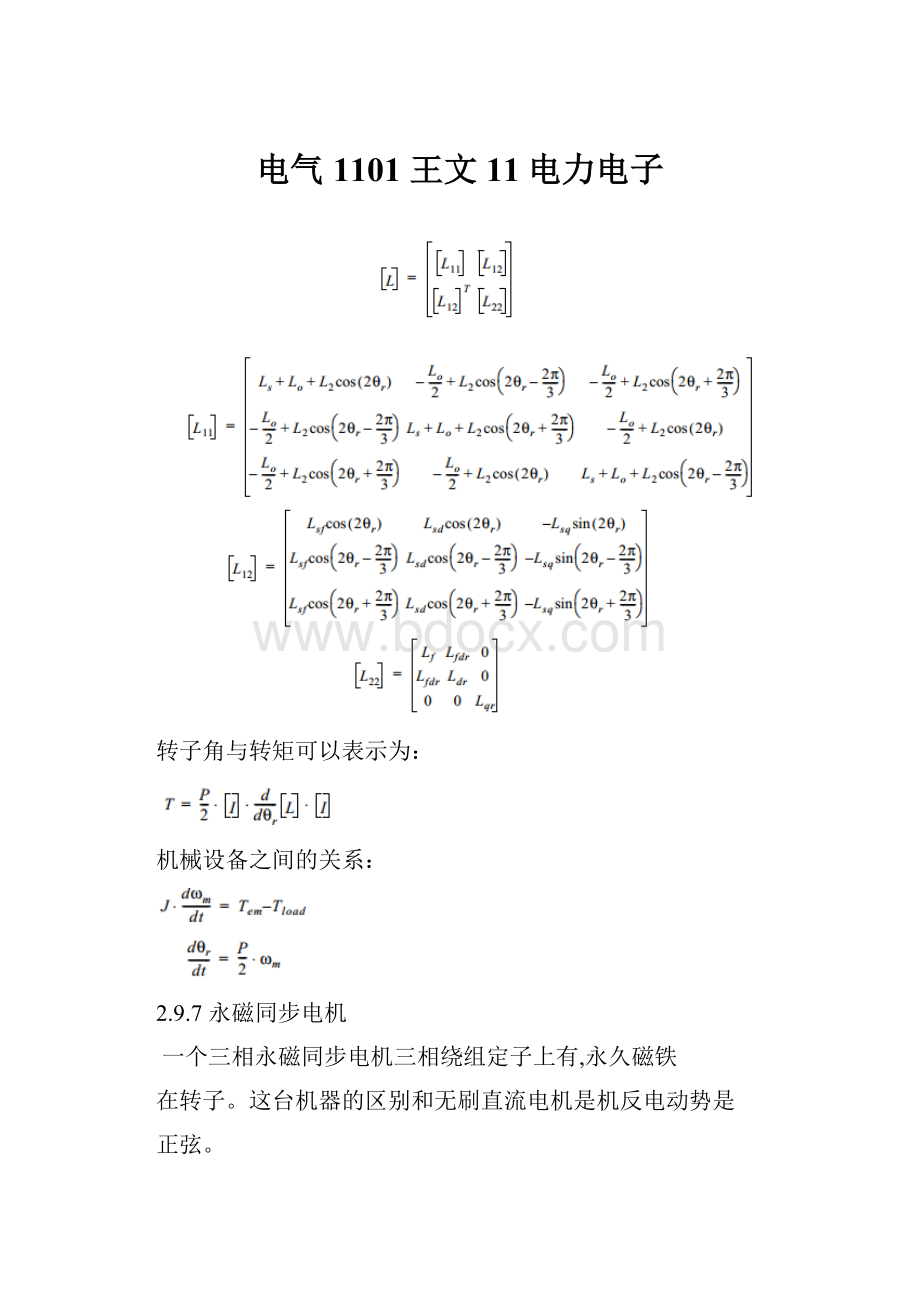 电气1101王文11电力电子.docx