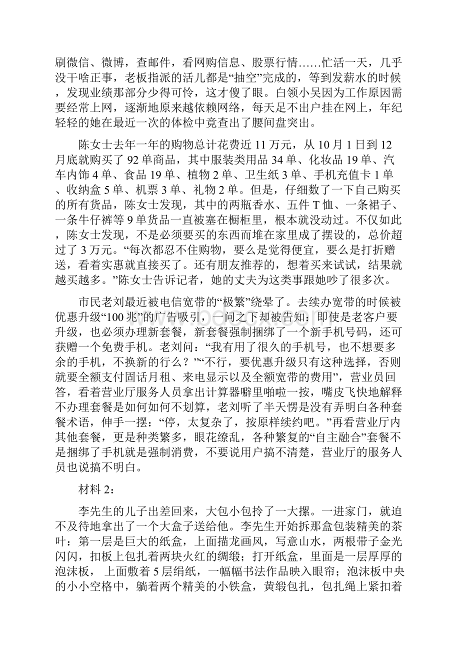 整理山东公务员考试申论真题C卷及答案.docx_第2页