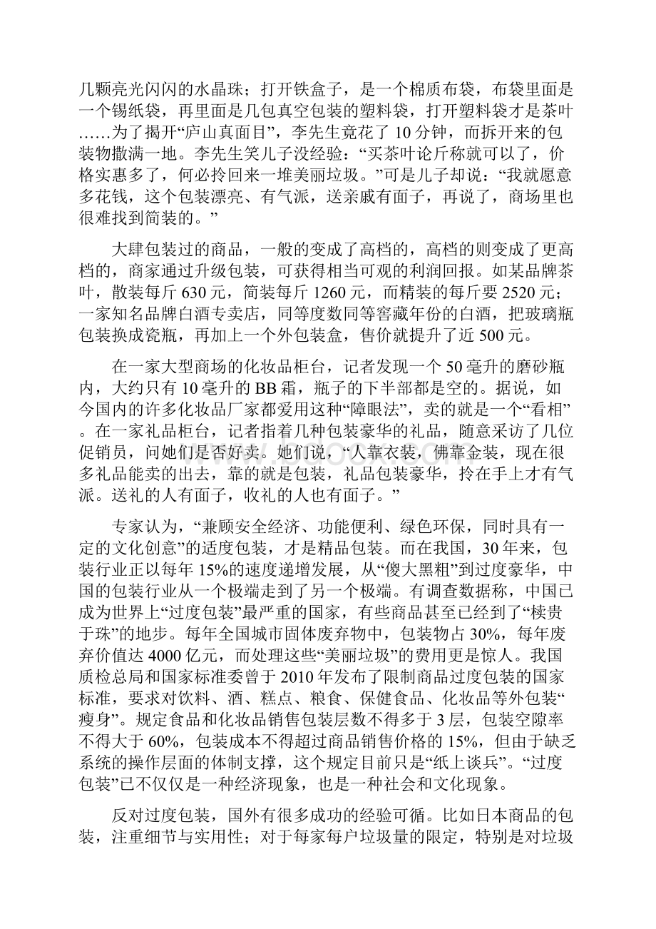 整理山东公务员考试申论真题C卷及答案.docx_第3页