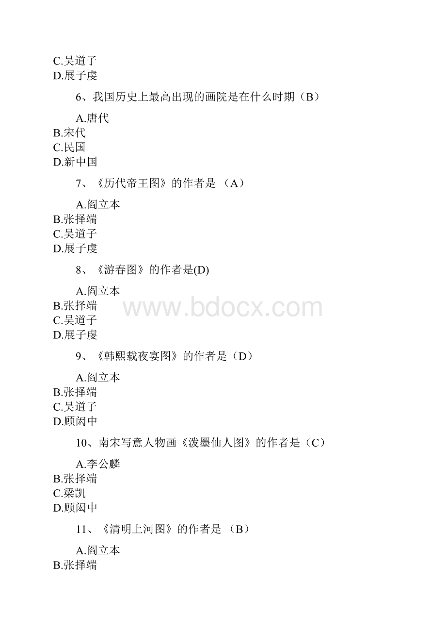 中小学美术教师学科专业素养考试试题及参考答案.docx_第2页