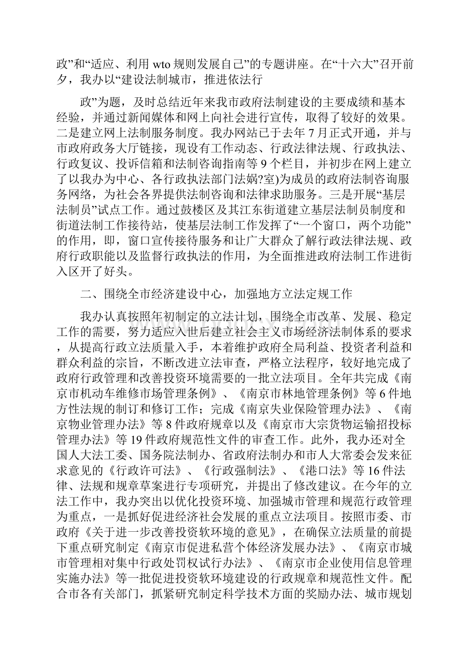 市政府法制办公室工作总结多篇范本.docx_第2页