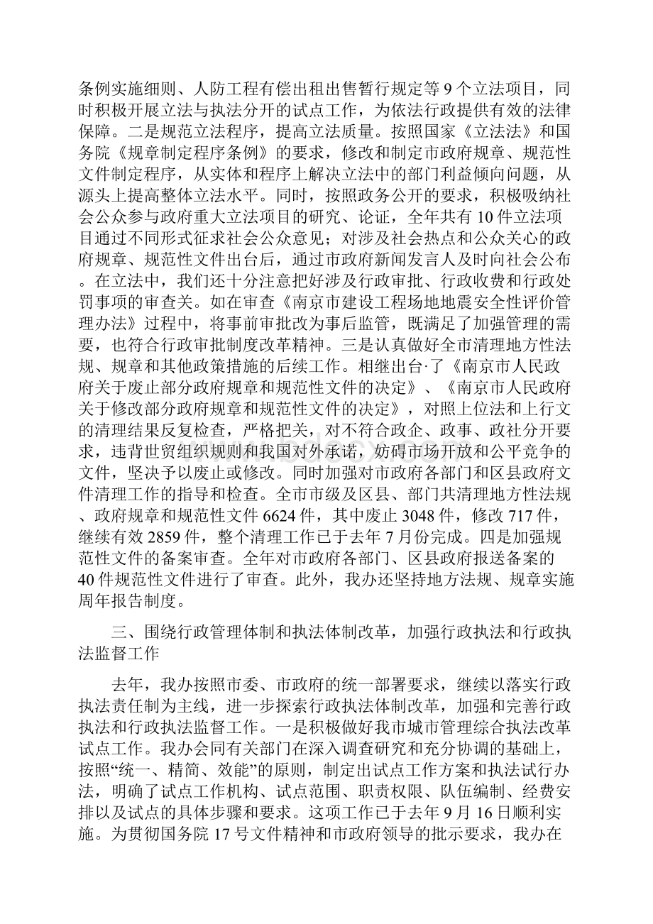 市政府法制办公室工作总结多篇范本.docx_第3页