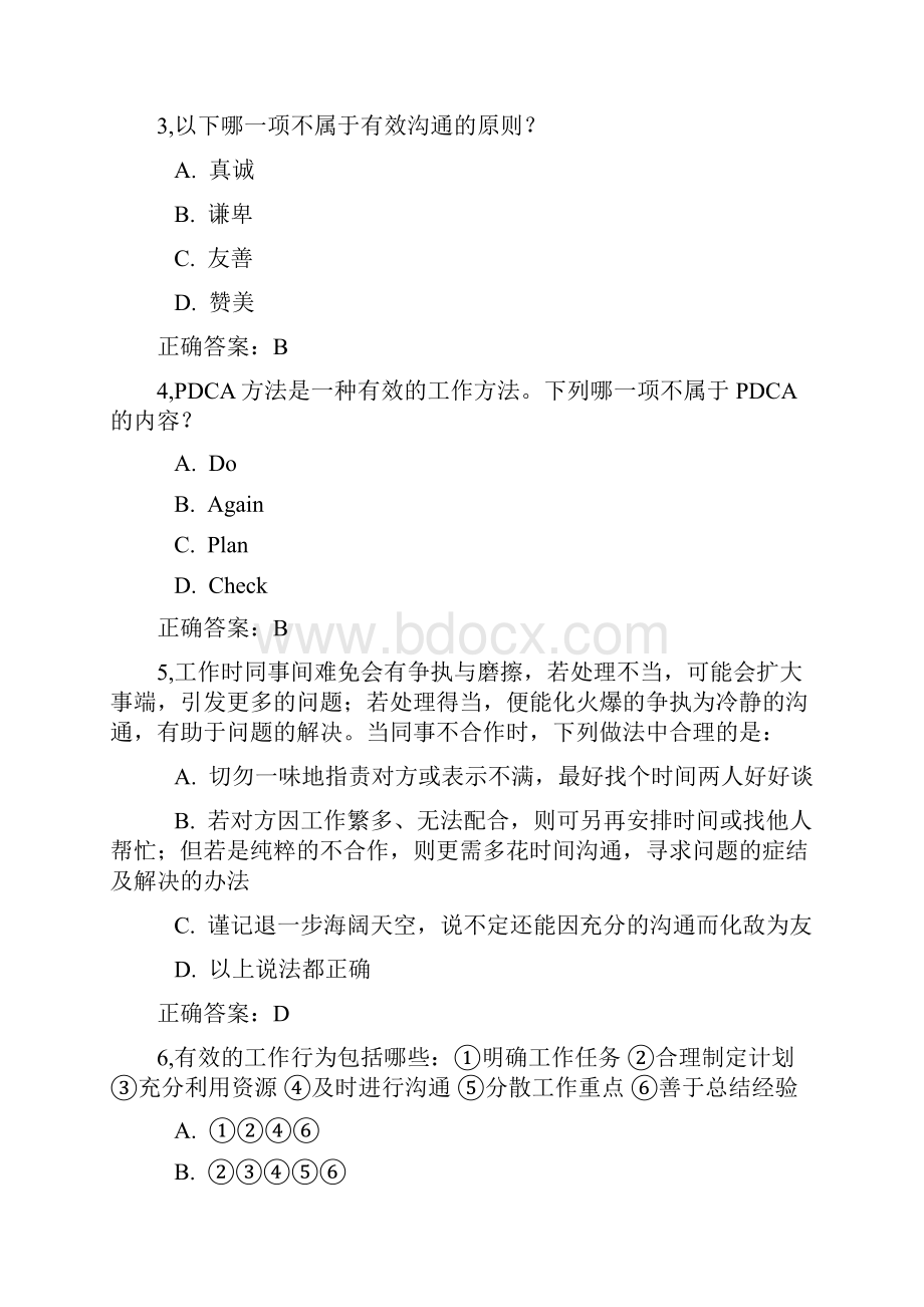 坑爹的锦程网考试题及答案.docx_第2页