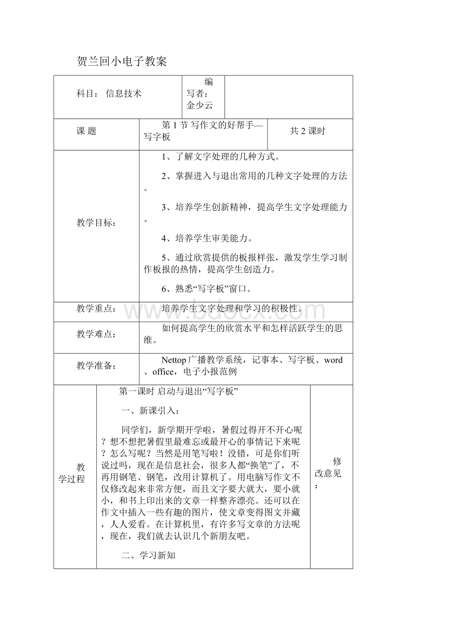 四年级上册电子教案.docx_第3页