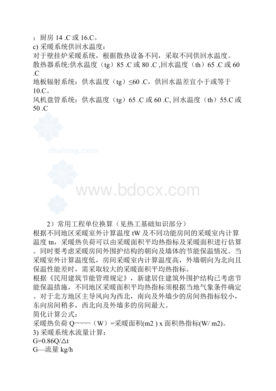 采暖基础知识培训教程secret.docx_第2页