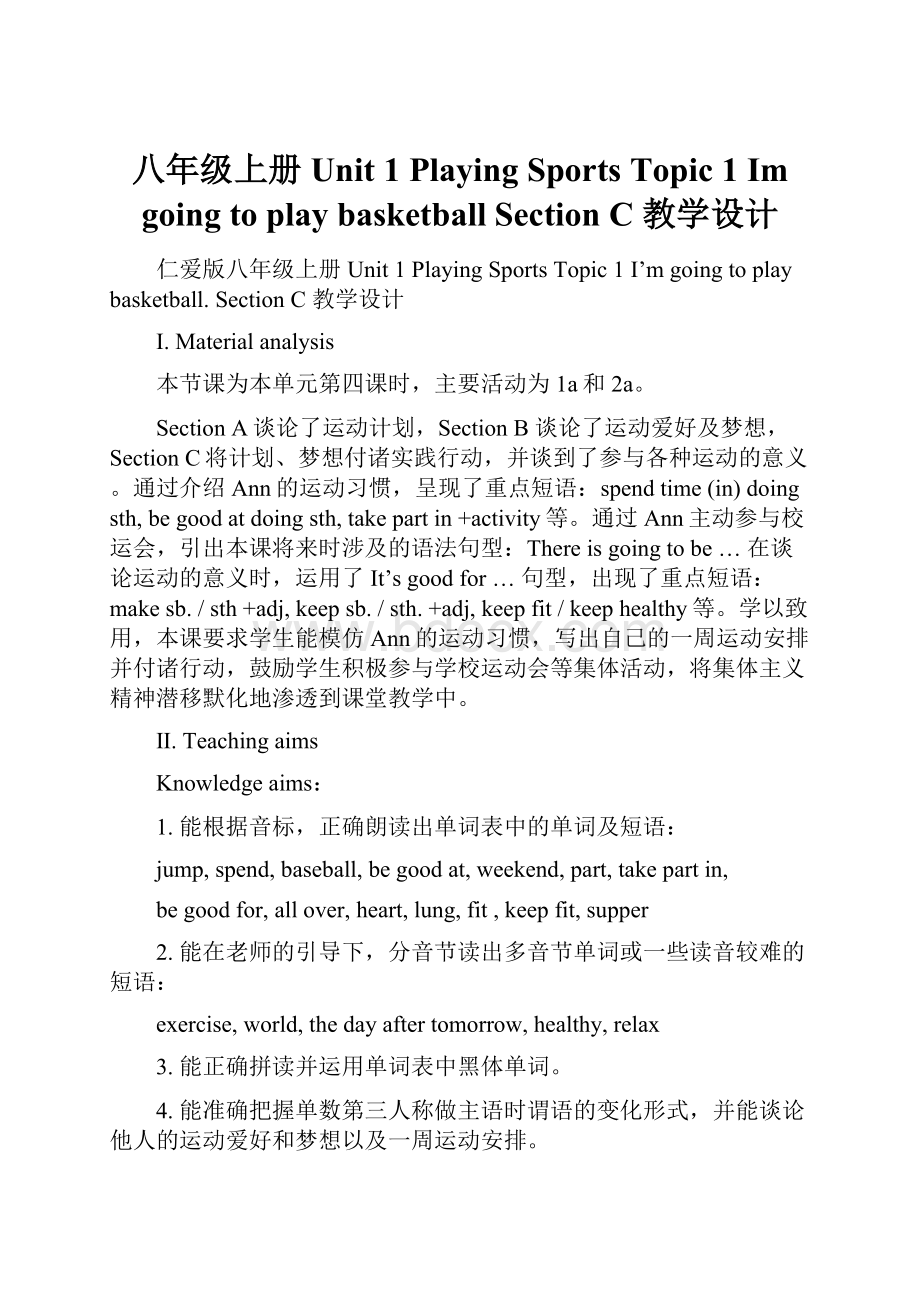 八年级上册Unit 1 Playing Sports Topic 1 Im going to play basketball Section C 教学设计.docx_第1页