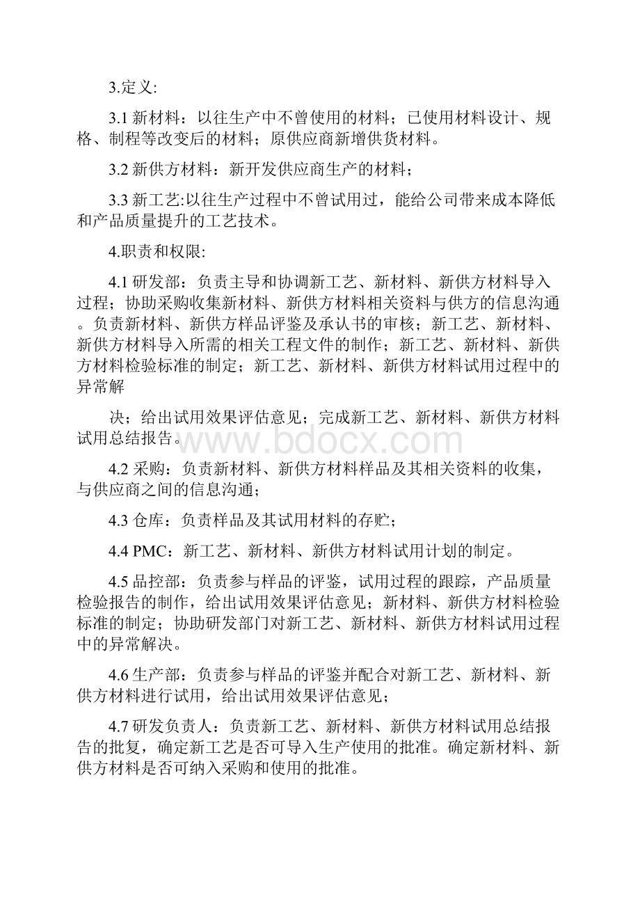 新工艺设计新材料导入管理程序.docx_第2页