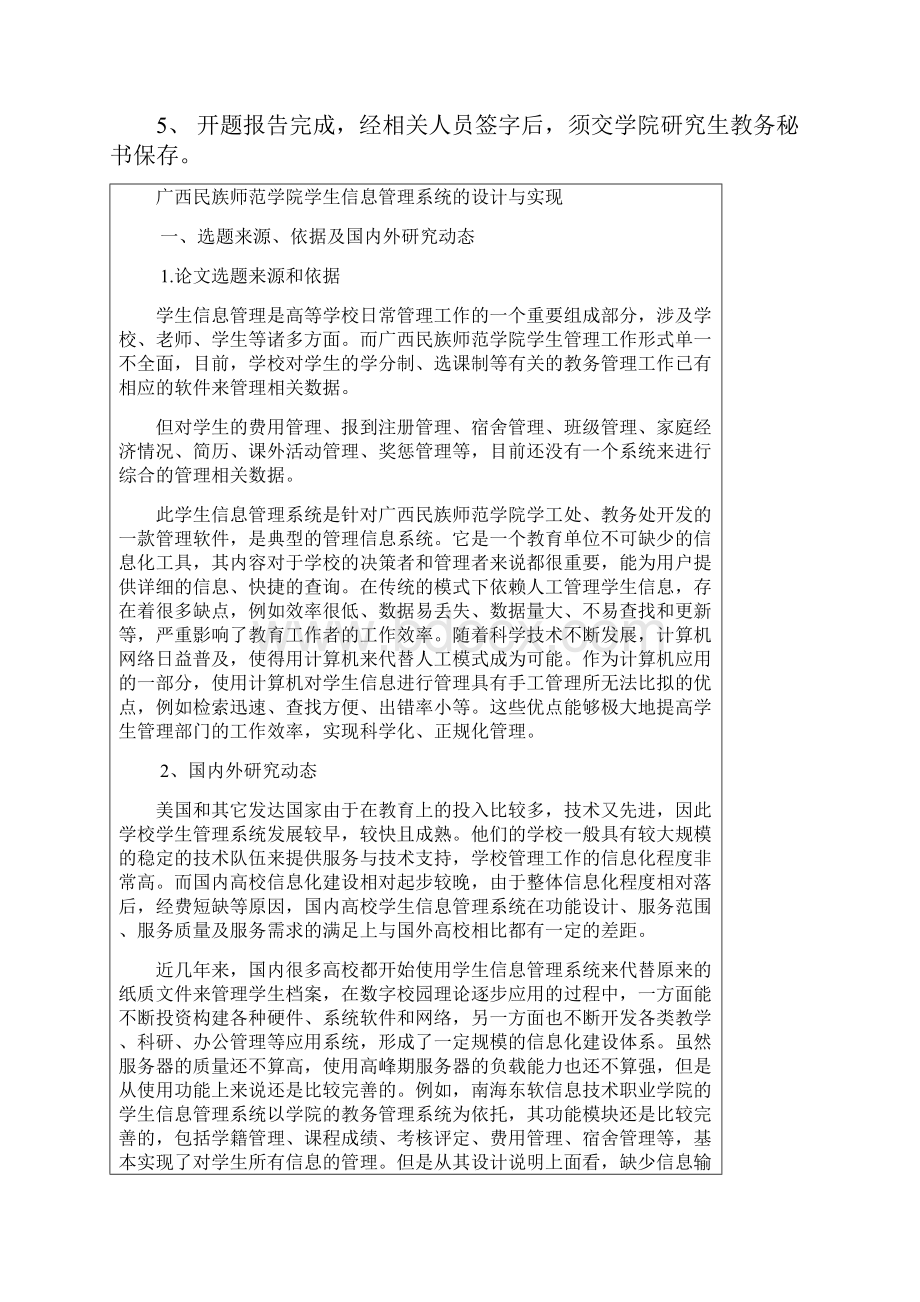 广西民族师范学院学生信息管理系统的设计与实现韦论文开题报告706.docx_第2页