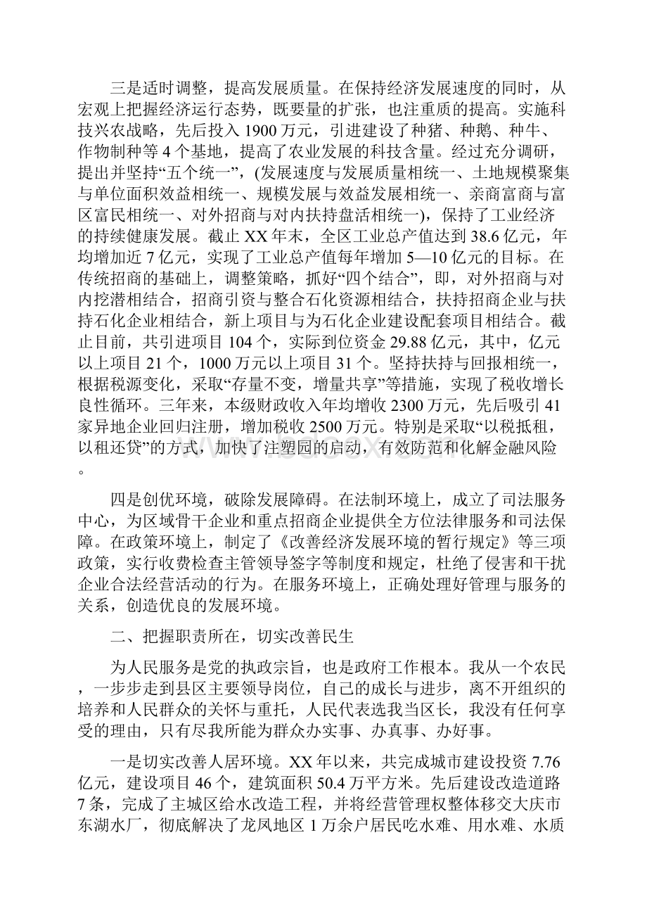 人民政府区长述职述廉报告精.docx_第2页