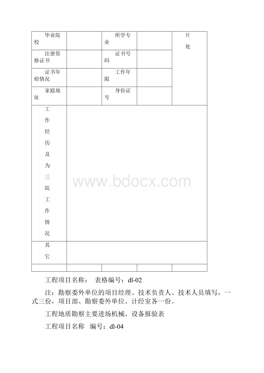 铁三院野外勘察现场各类标准化表格.docx_第2页