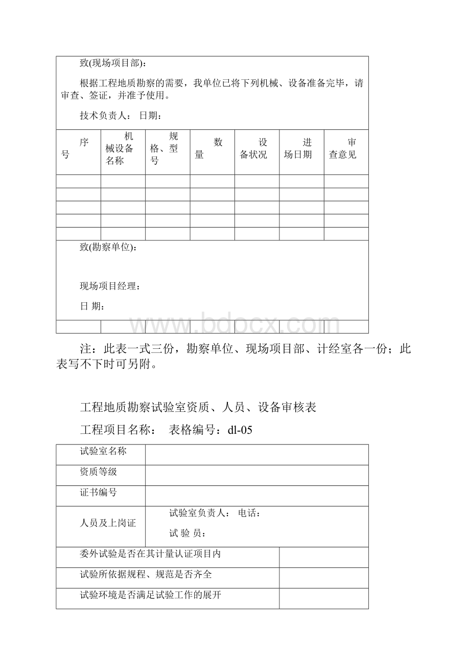 铁三院野外勘察现场各类标准化表格.docx_第3页