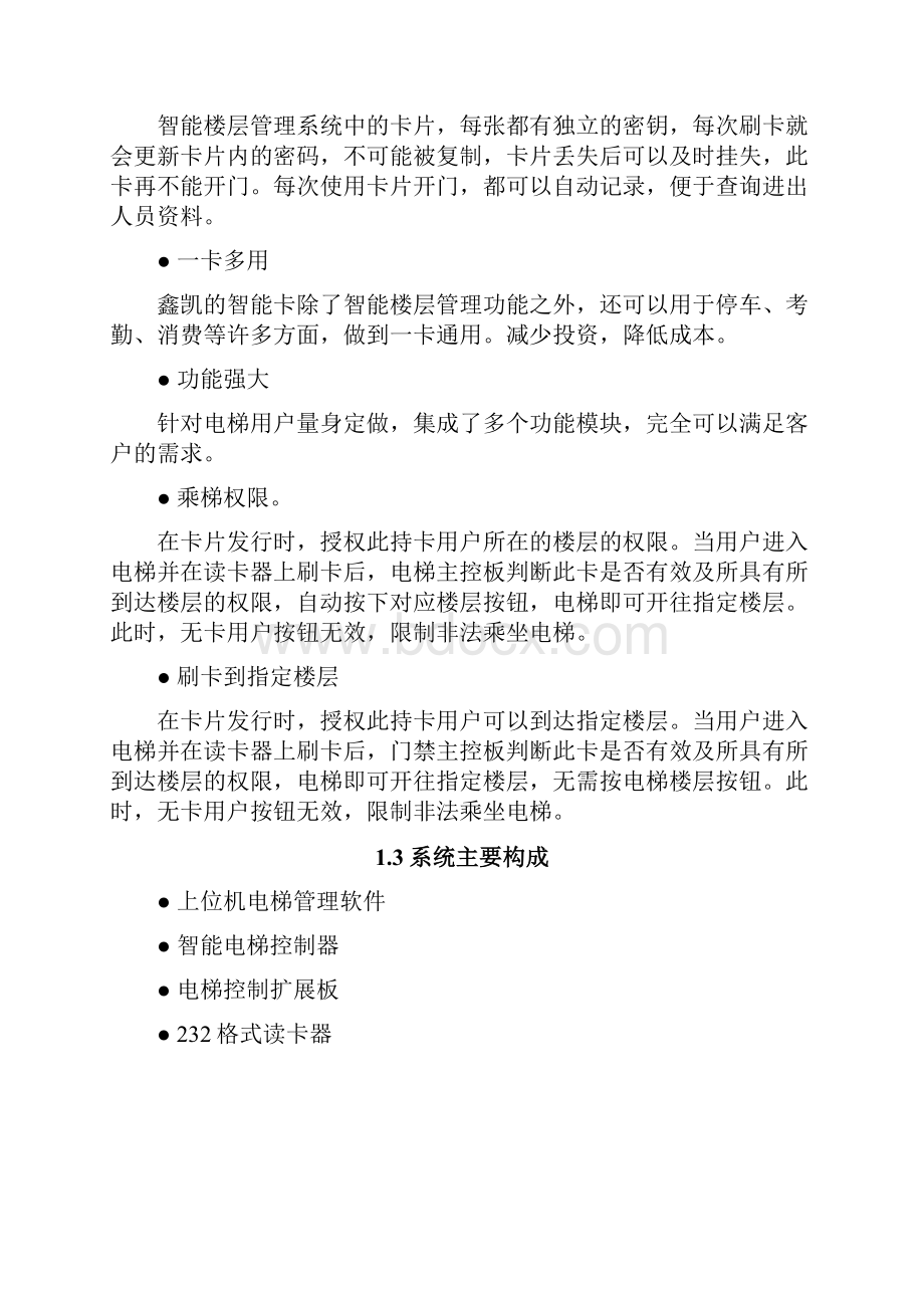 LC智能楼层管理系统硬件使用说明V12.docx_第3页