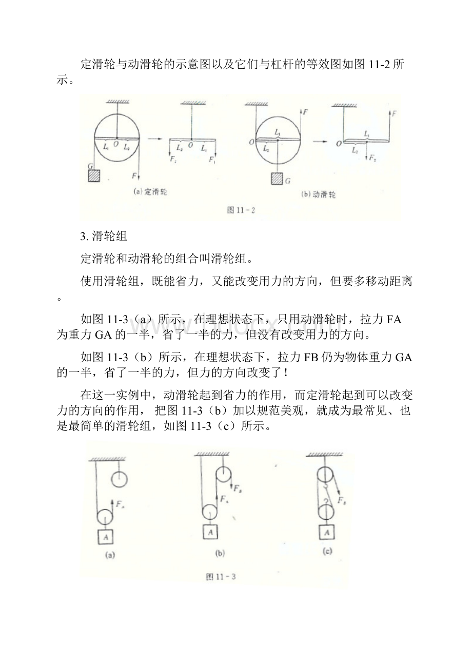 中考物理基础篇第11讲滑轮轮轴斜面附强化训练题.docx_第2页