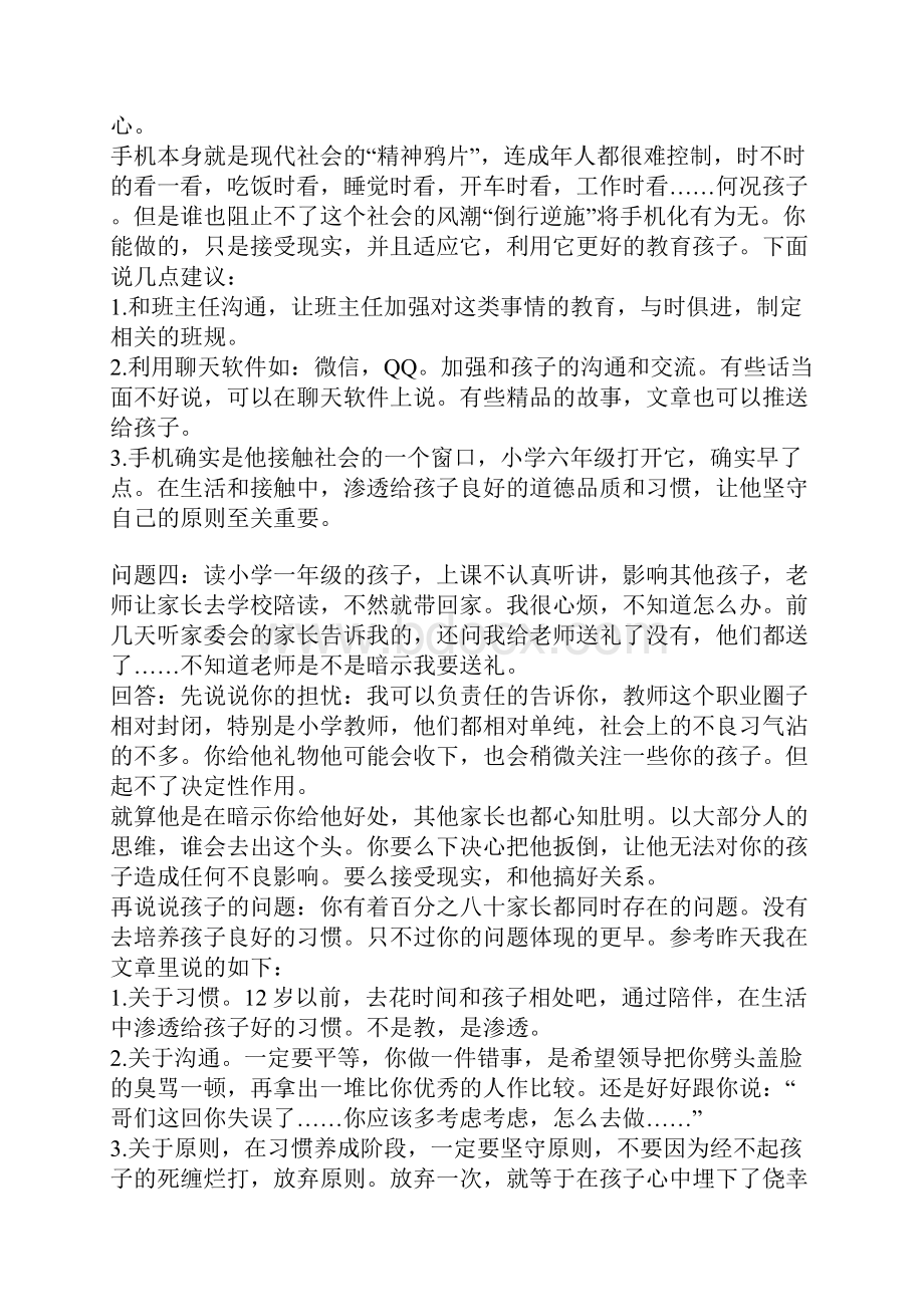 学生学习生活问题案例27.docx_第3页