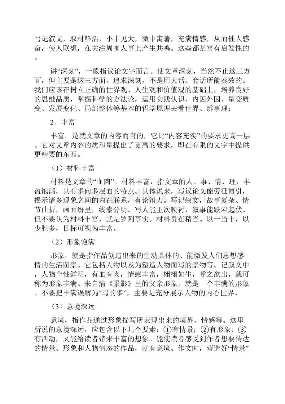 高考语文知识点之写作.docx_第2页