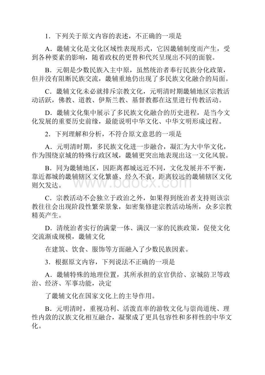 河南省届高三阶段性测试五语文试题Word版含答案.docx_第3页