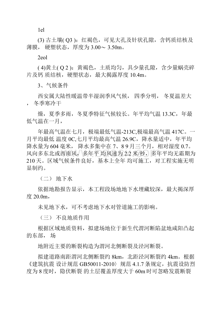 顶管钢筋混凝土检查井施工方案.docx_第2页